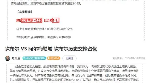 特巴斯提议：建议西足协行动，杜绝球迷国歌嘘声